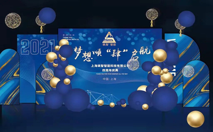 颯智四年，夢(mèng)想順“肆”啟航