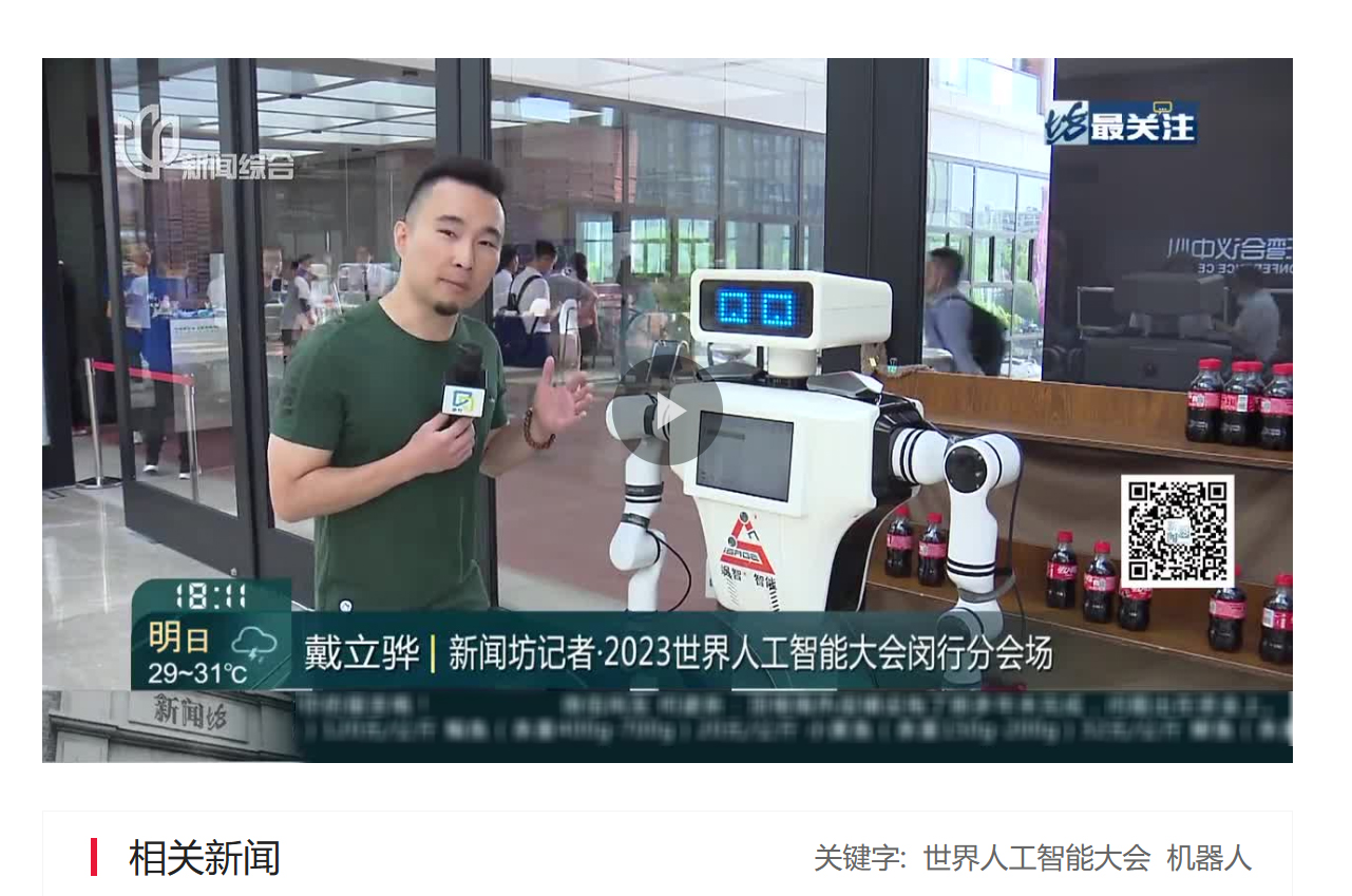 看看新聞 | 探館2023世界人工智能大會(huì) 人工智能機(jī)器人應(yīng)用場(chǎng)景大展“拳腳”