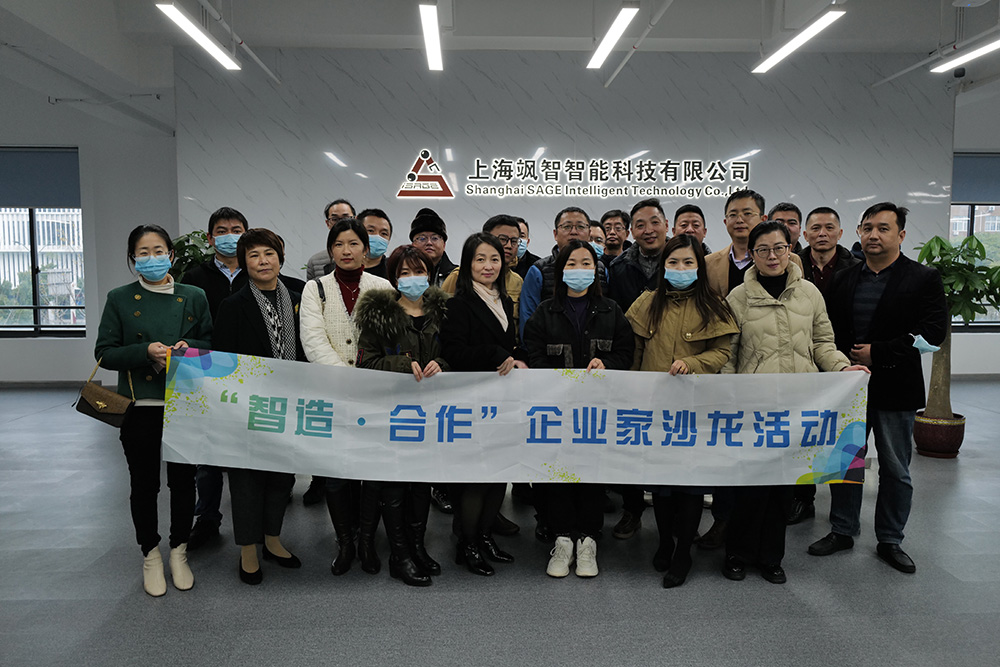 智能防疫·健康同行|“專精特新”企業(yè)家沙龍赴颯智智能分享交流(圖1)