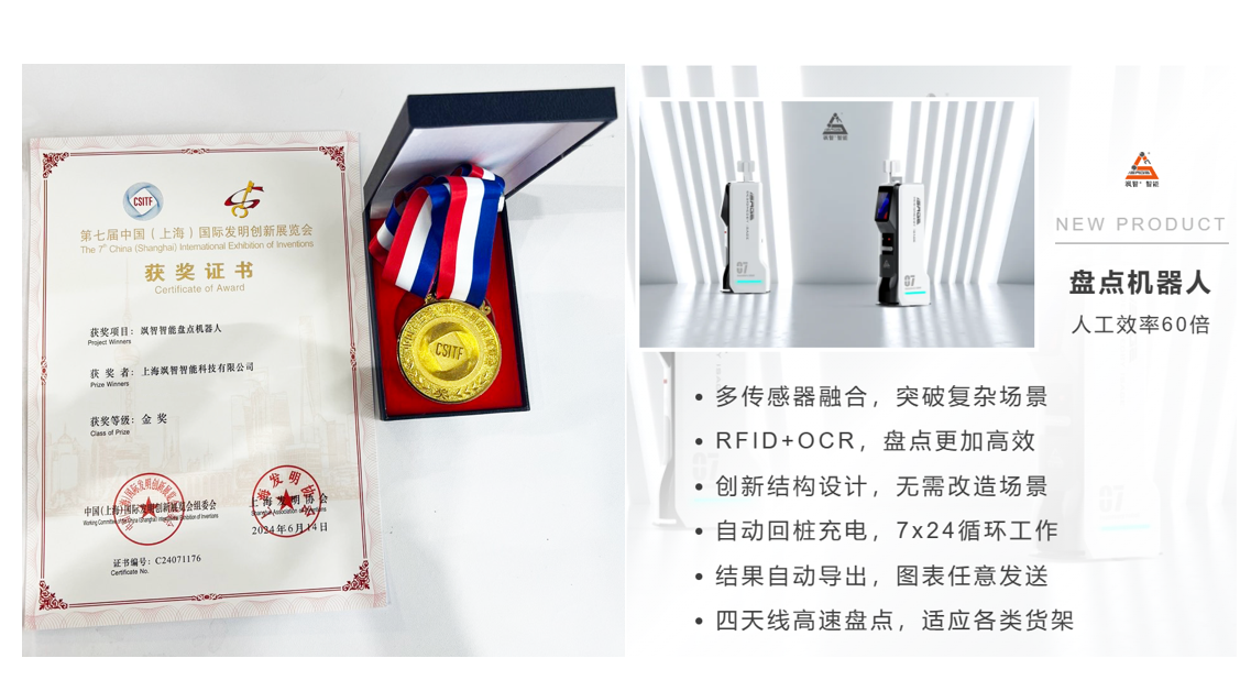 颯智智能榮獲第七屆中國(guó)（上海）國(guó)際發(fā)明創(chuàng)新展覽會(huì)金獎(jiǎng)(圖2)