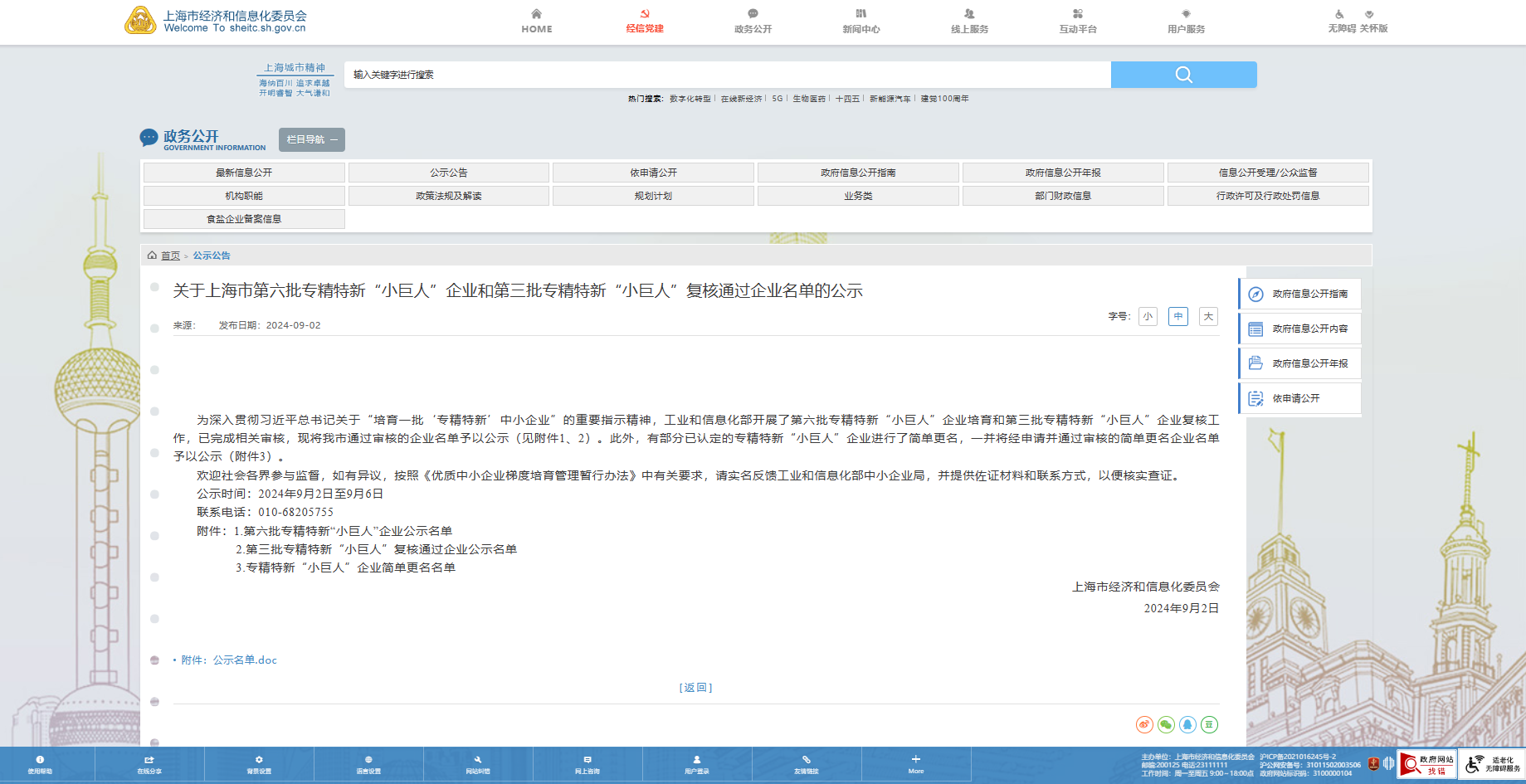 國家級專精特新小巨人.png