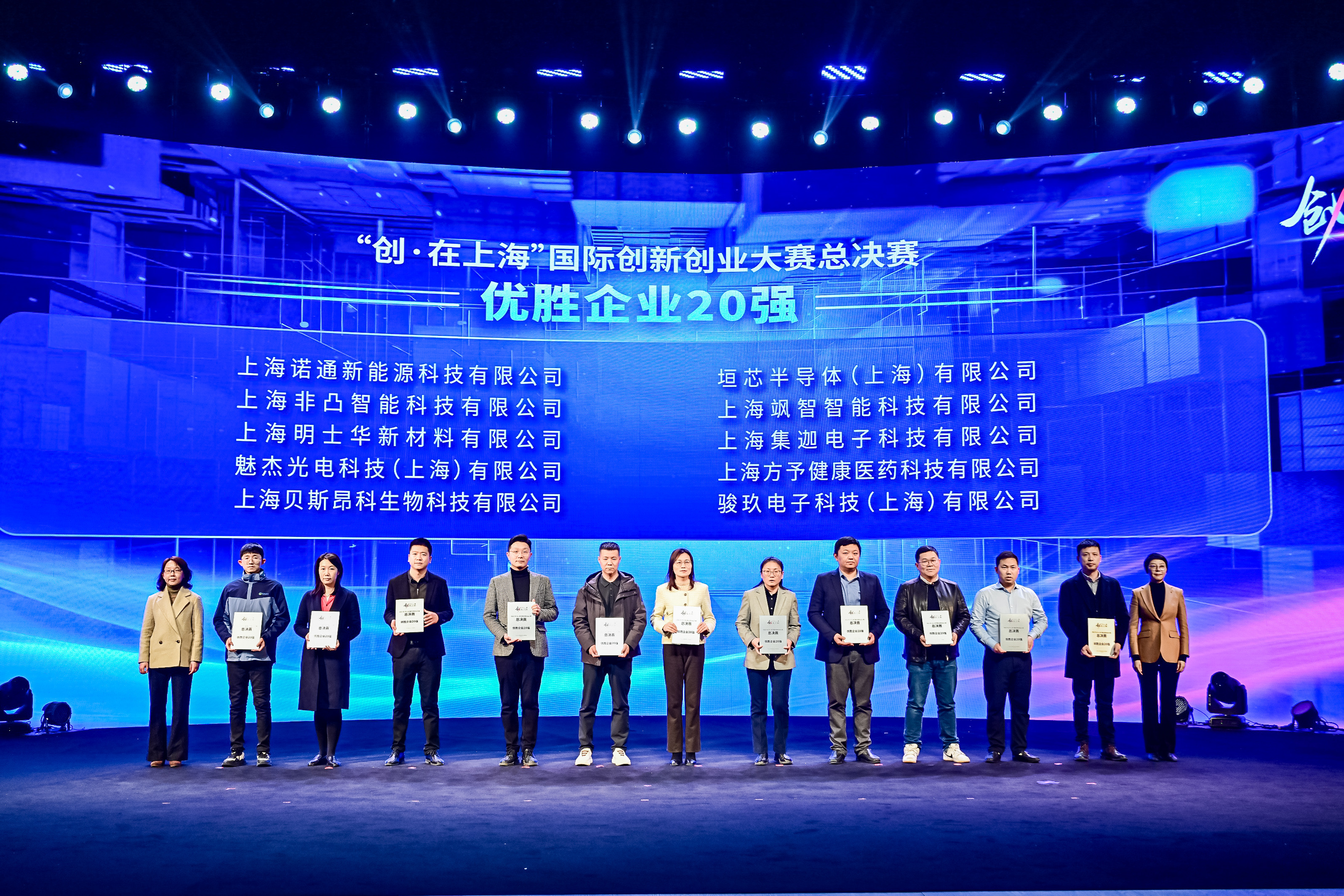 創新創業大賽總決賽20強.jpg